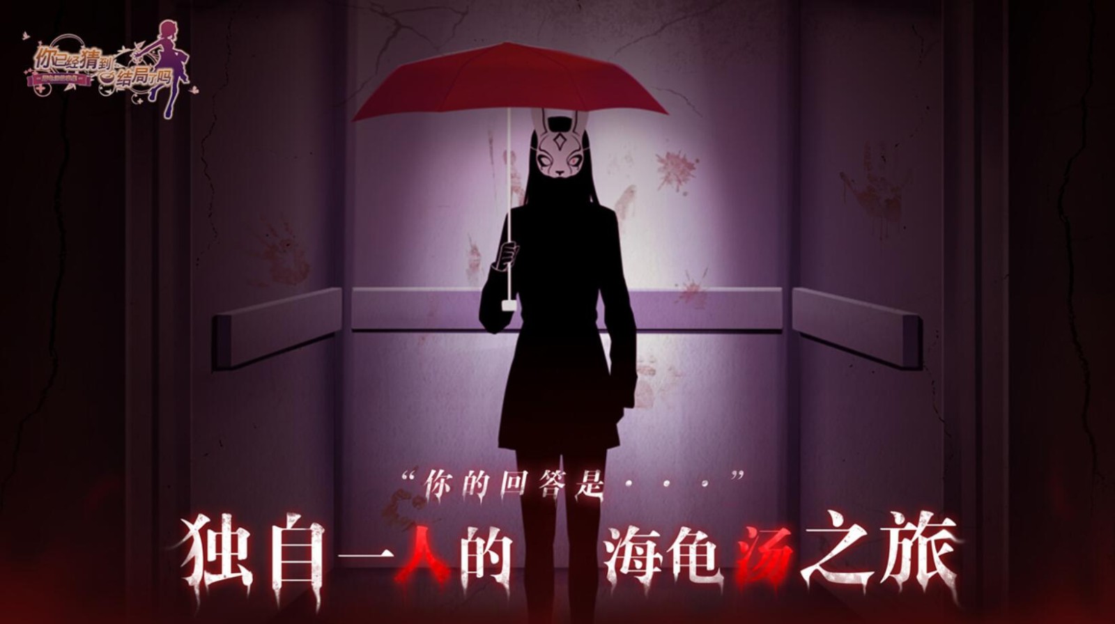 你已经猜到结局了吗下载