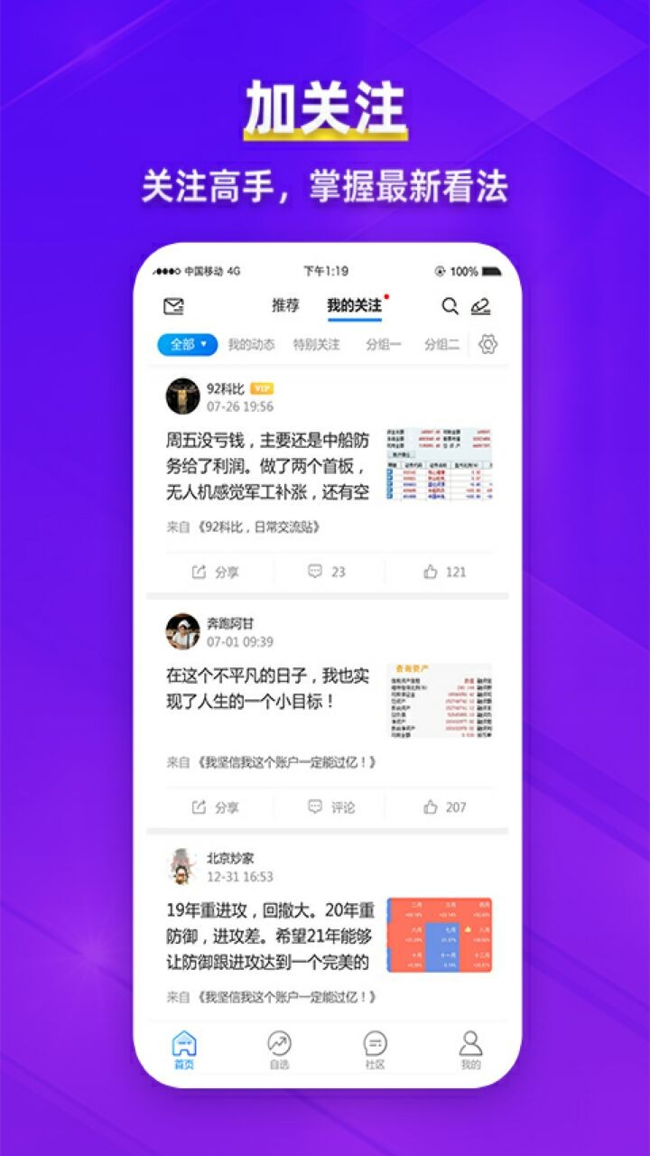 淘股吧app免费下载