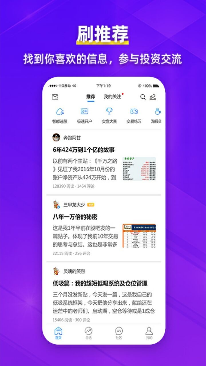 淘股吧app免费下载