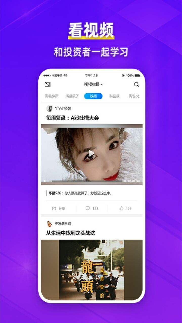 淘股吧app免费下载