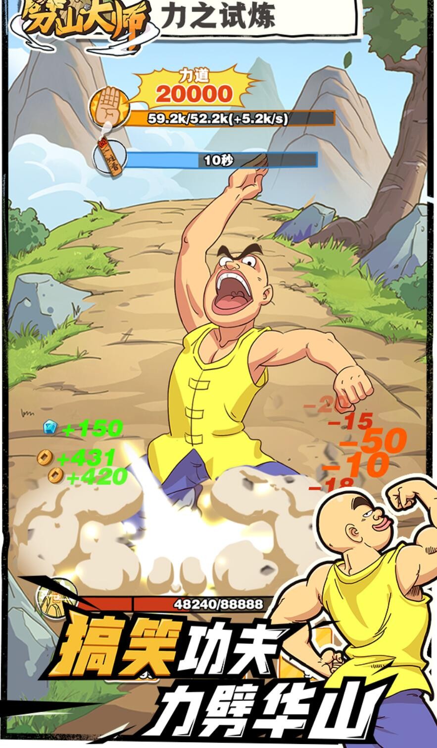 劈山大师游戏下载