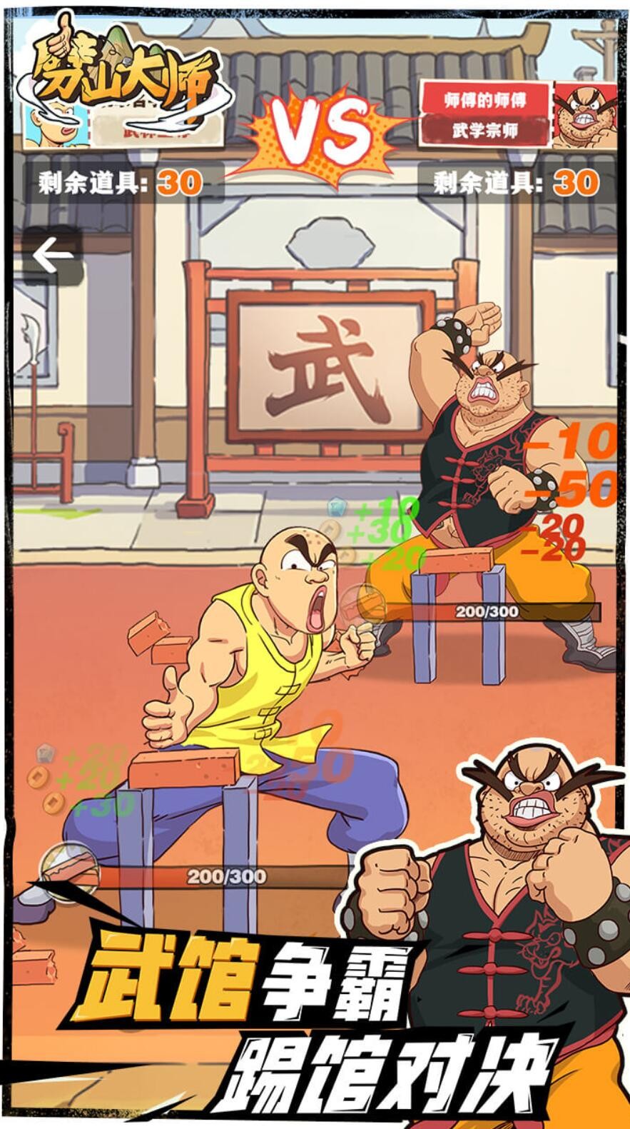 劈山大师游戏下载