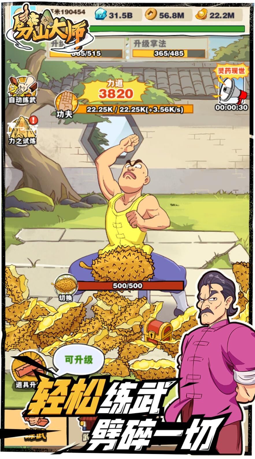 劈山大师游戏下载