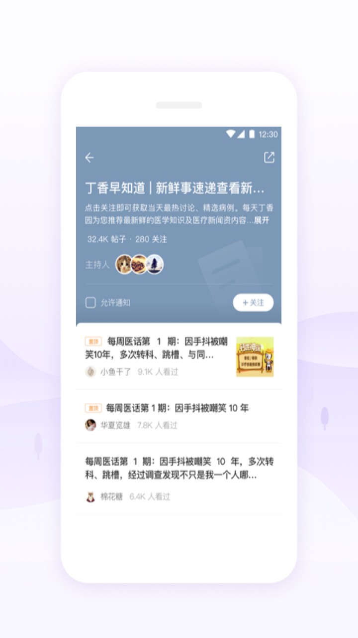 丁香园app官方下载