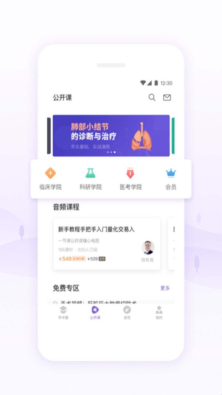 丁香园app官方下载