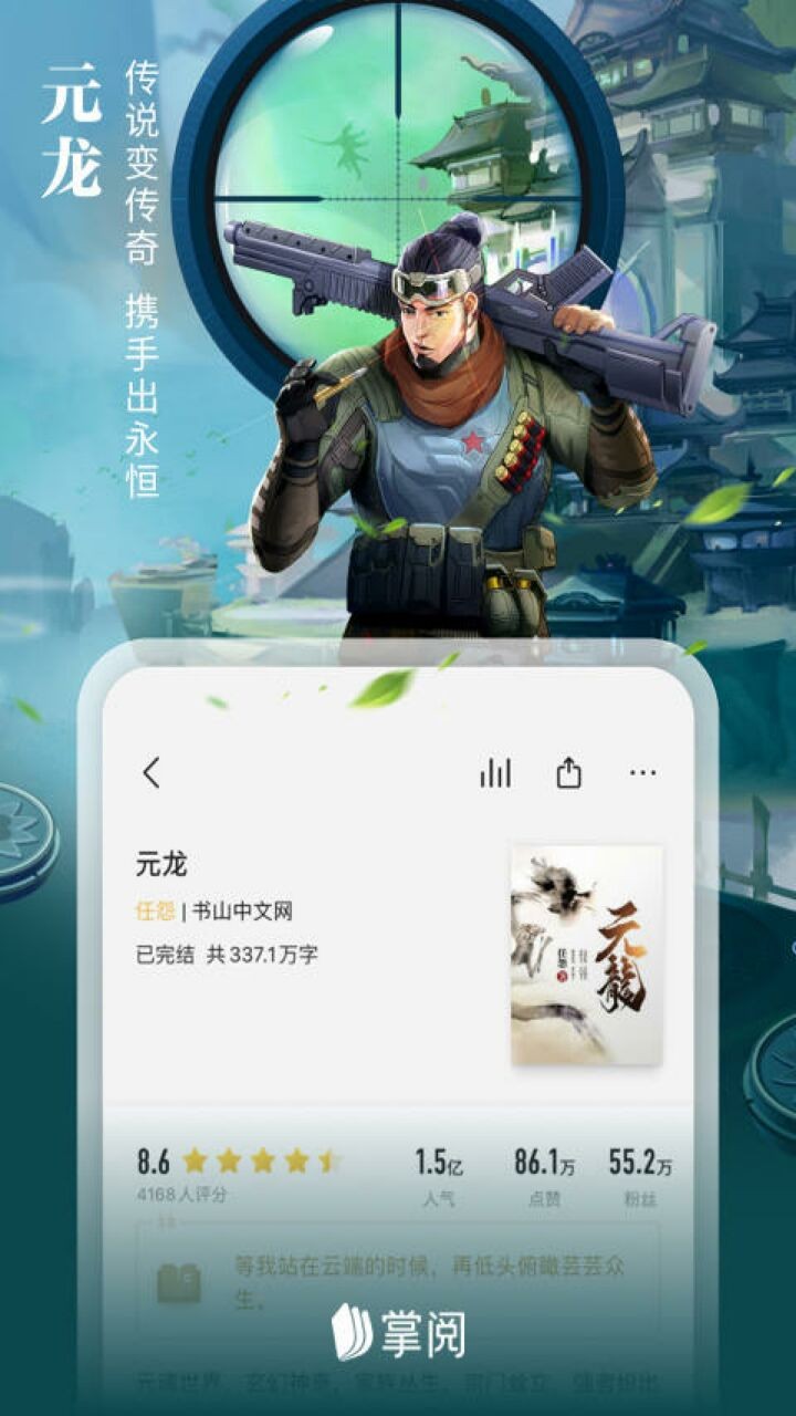 爱读掌阅app下载安装
