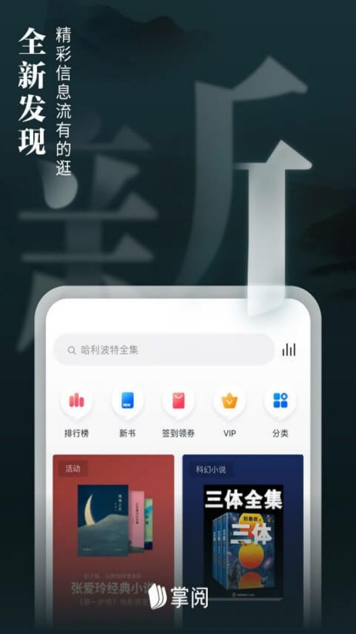 爱读掌阅app下载安装