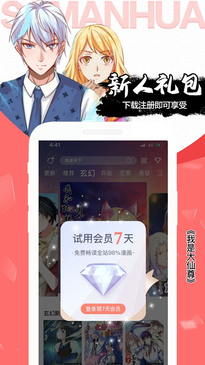 飒漫画破解版永久免费无登录下载