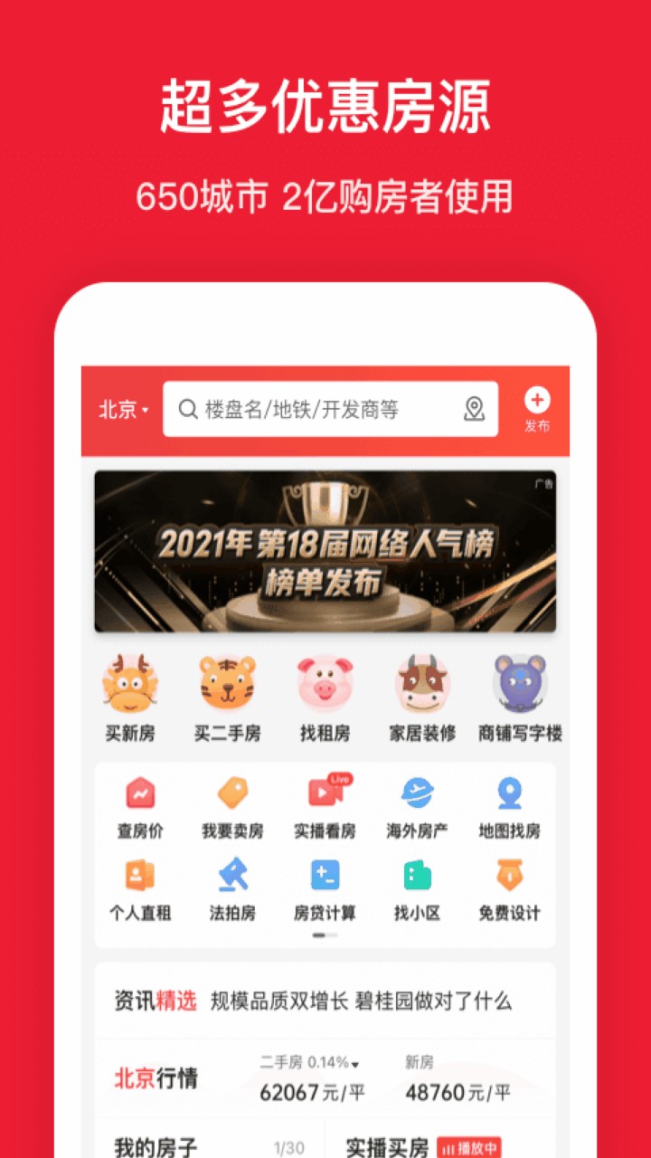 房天下二手房官方下载