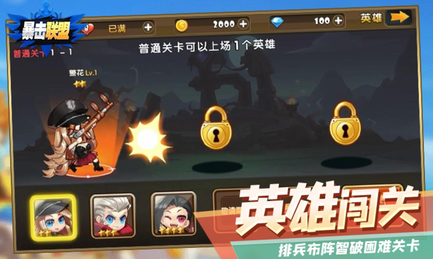 暴击联盟游戏下载