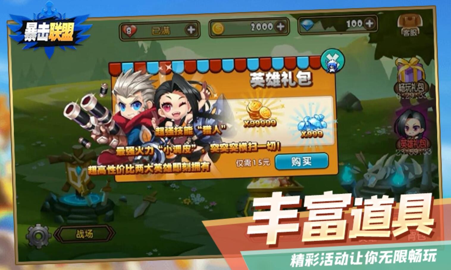 暴击联盟游戏下载