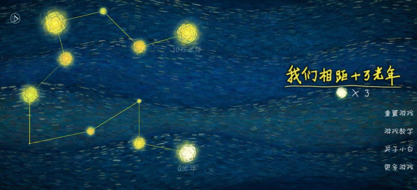 我们相距十万光年游戏下载