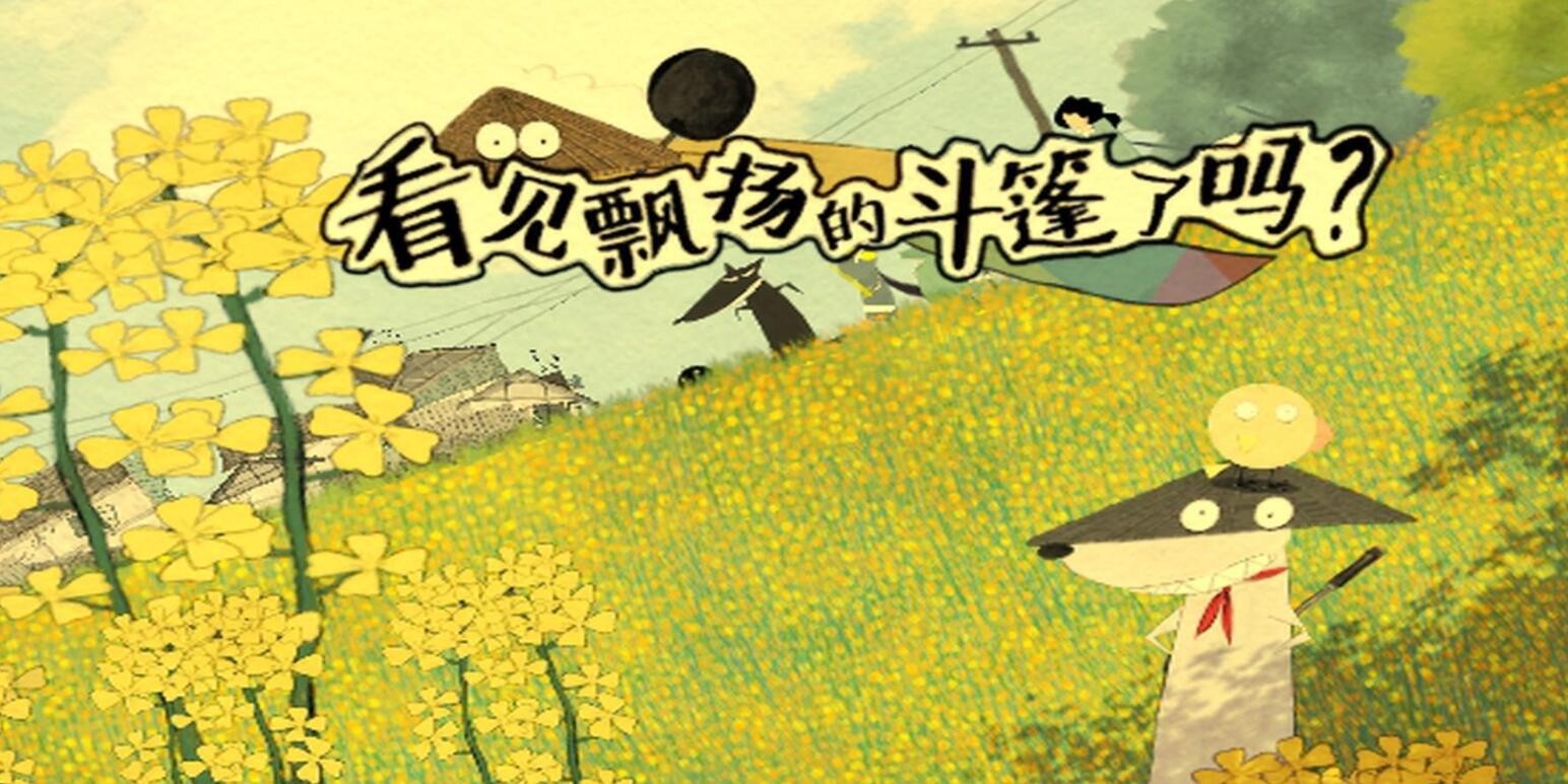 看见飘扬的斗篷了吗游戏下载