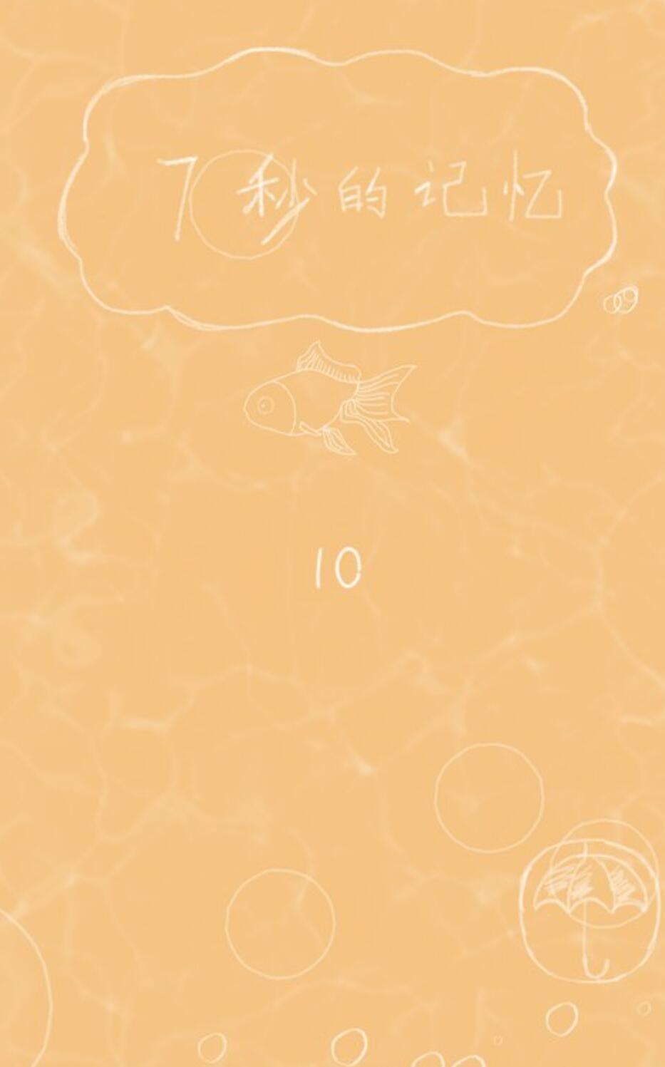 7秒的记忆游戏下载