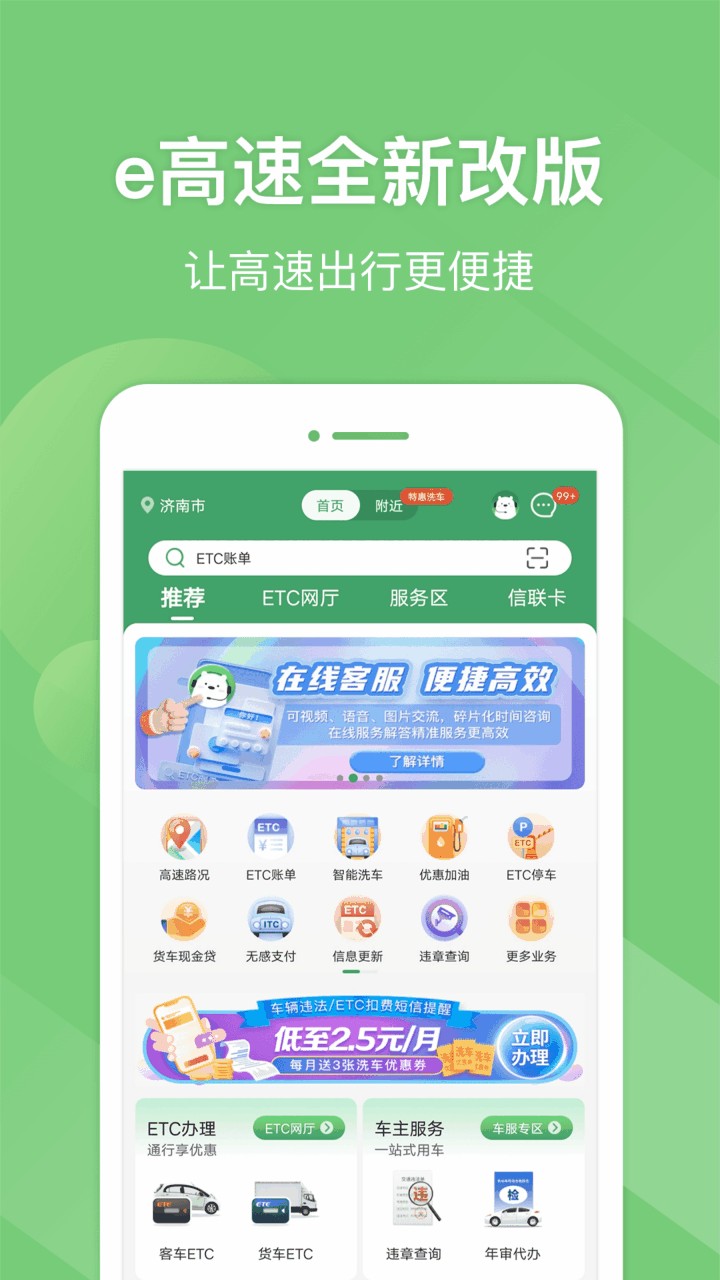e高速app官方免费下载