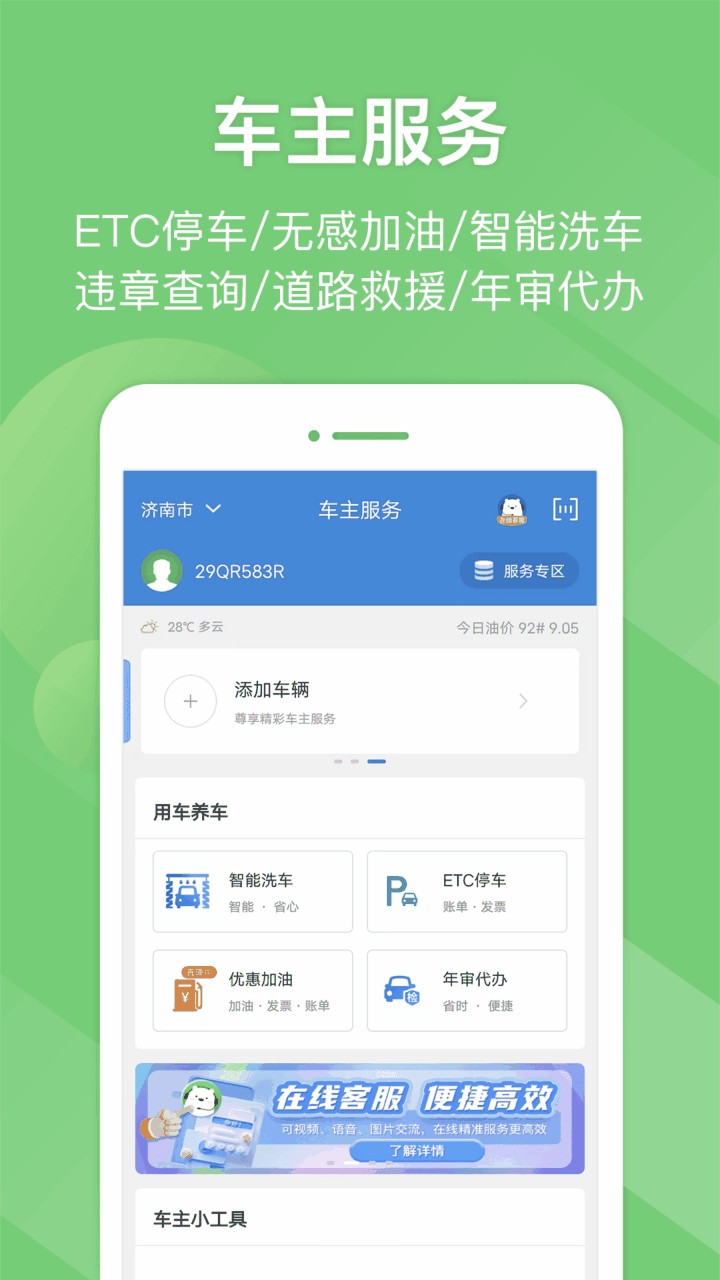 e高速app官方免费下载