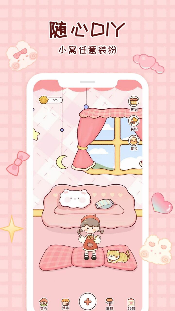 暖暖手帐破解版下载