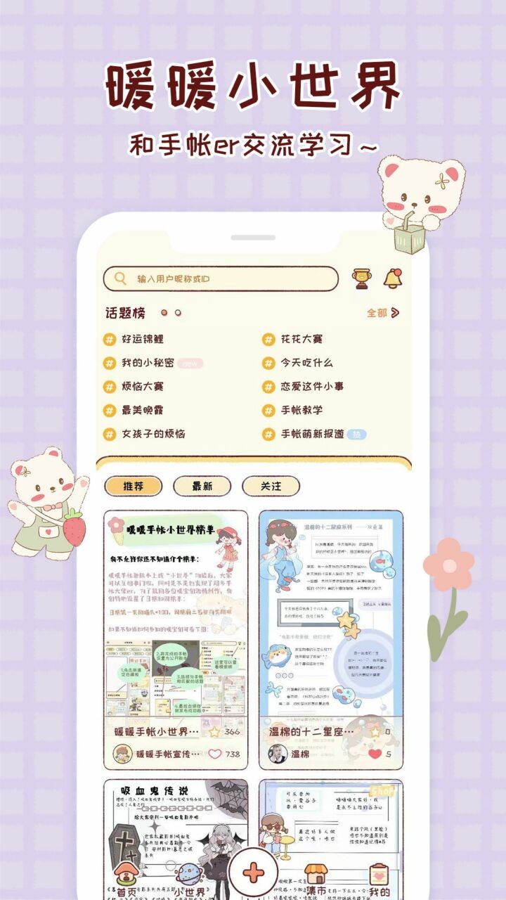 暖暖手帐破解版下载