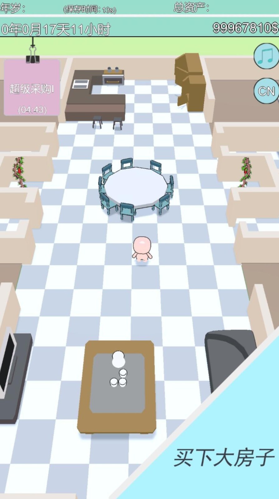 买个大房子游戏下载