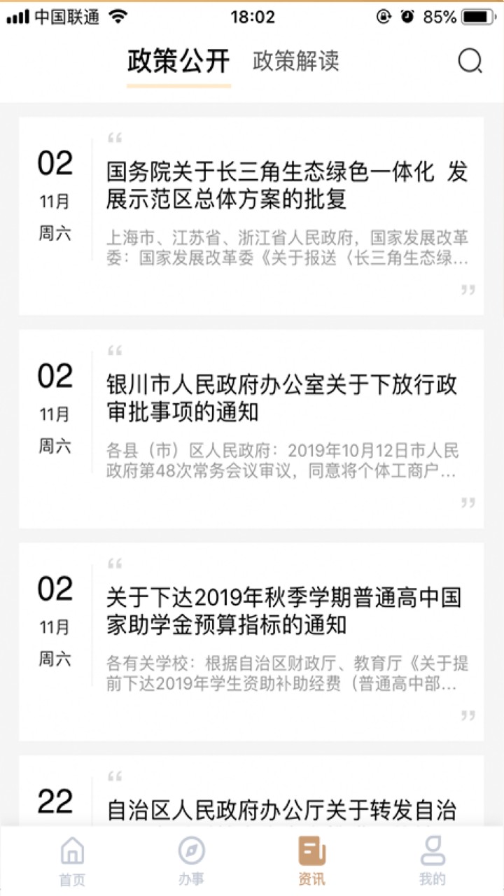 我的宁夏app官方下载