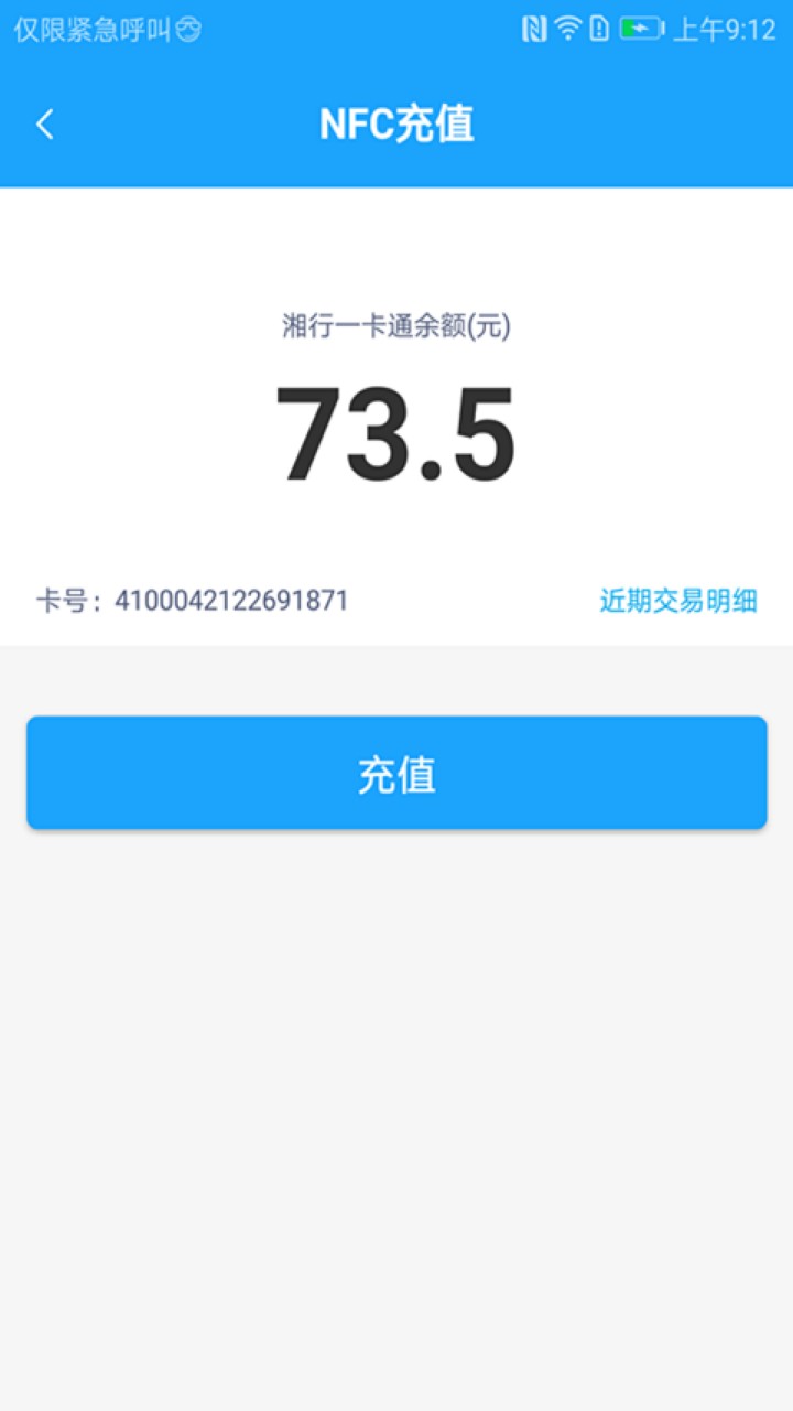 湘行一卡通扫码乘车下载