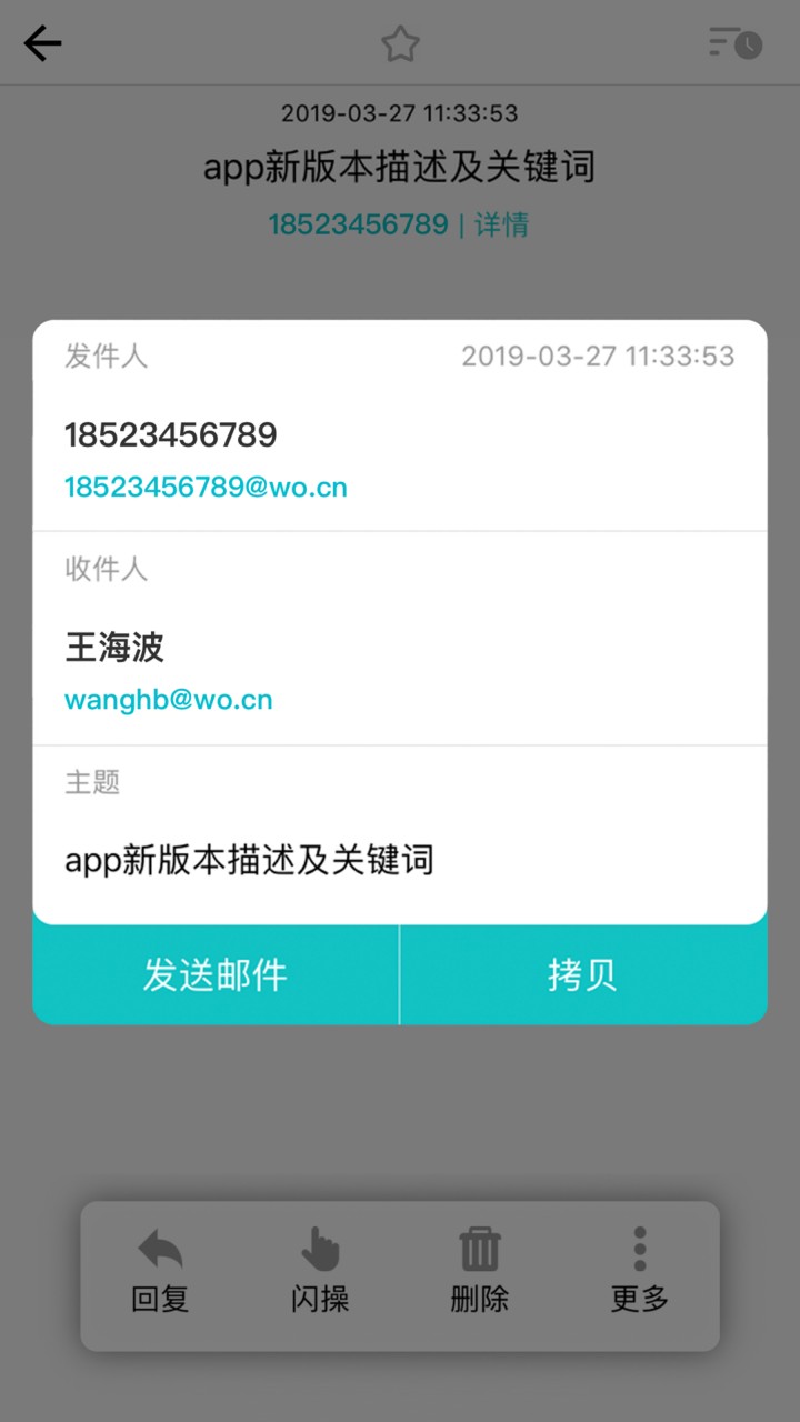 沃邮箱下载安装