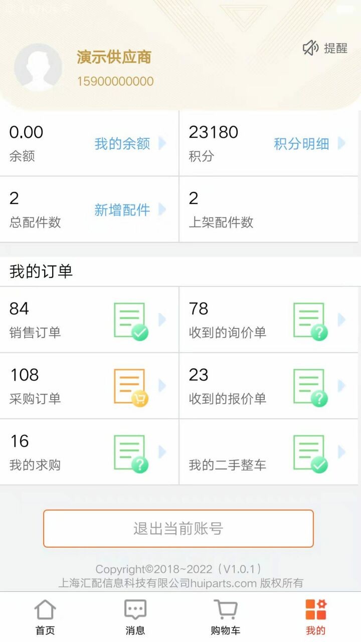汇配汽配app下载