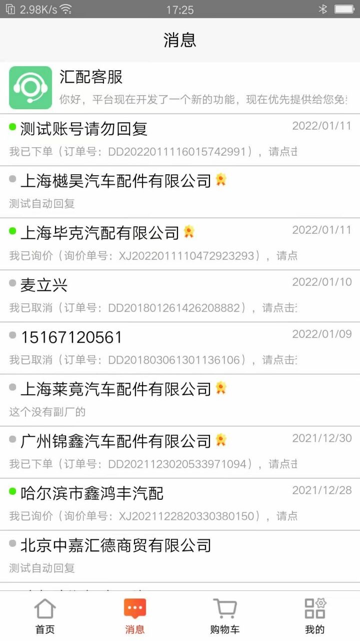 汇配汽配app下载