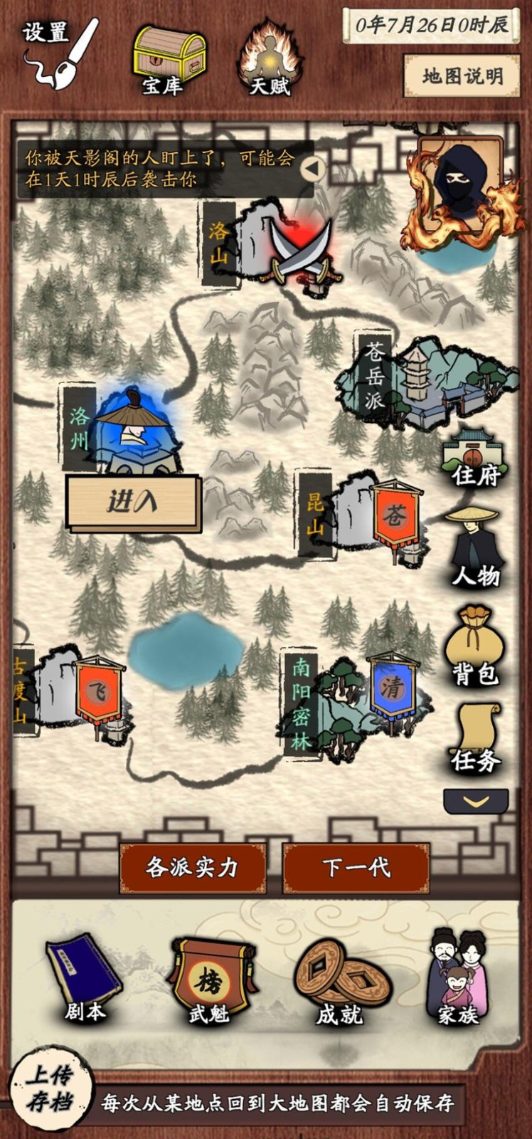 新侠客录游戏下载安卓