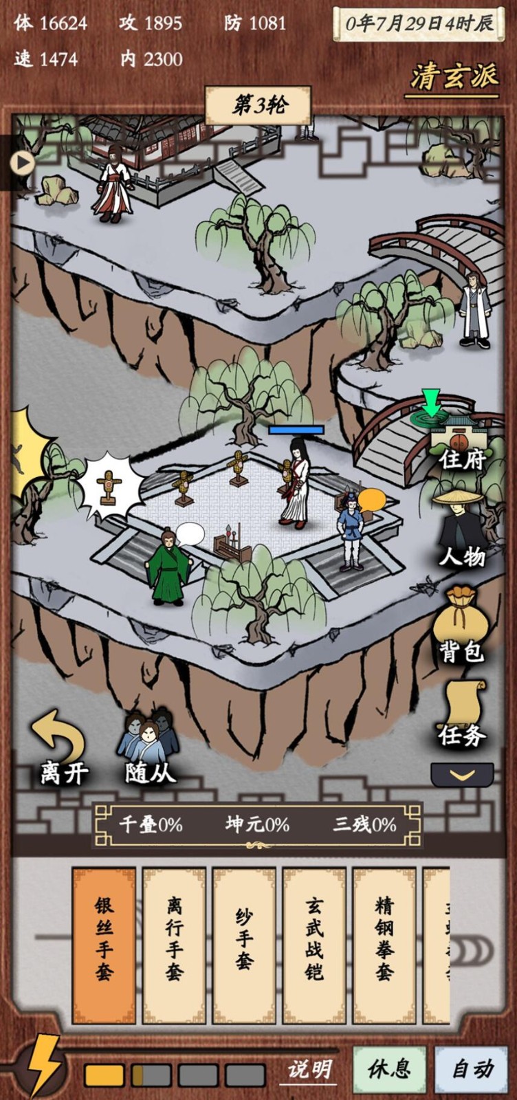 新侠客录游戏下载安卓