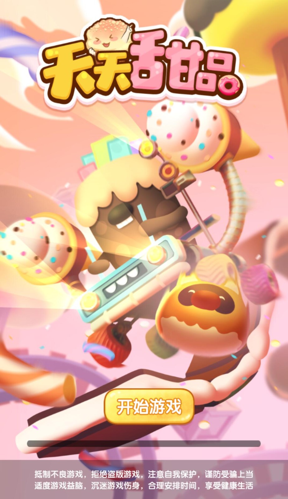 天天甜品游戏下载