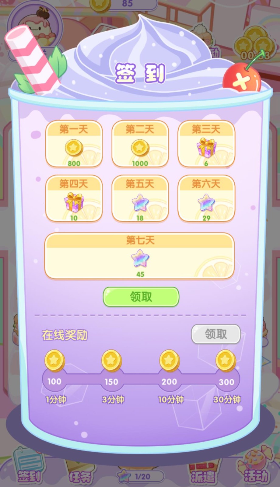 天天甜品游戏下载