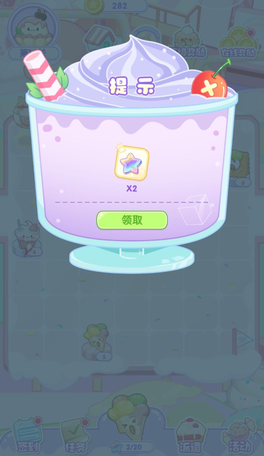 天天甜品游戏下载