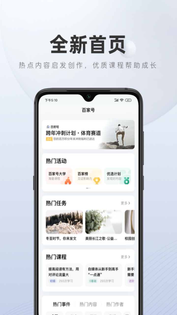 百家号app下载