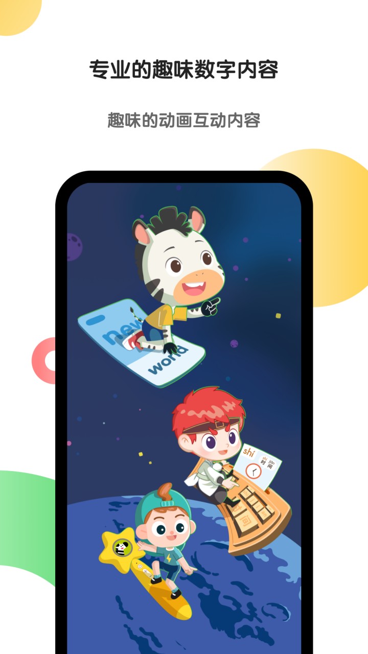 斑马ai课app下载安装