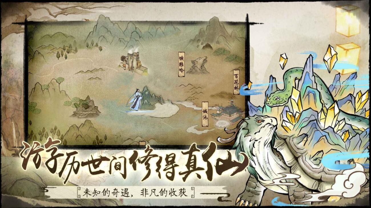 仙与仙途最新版