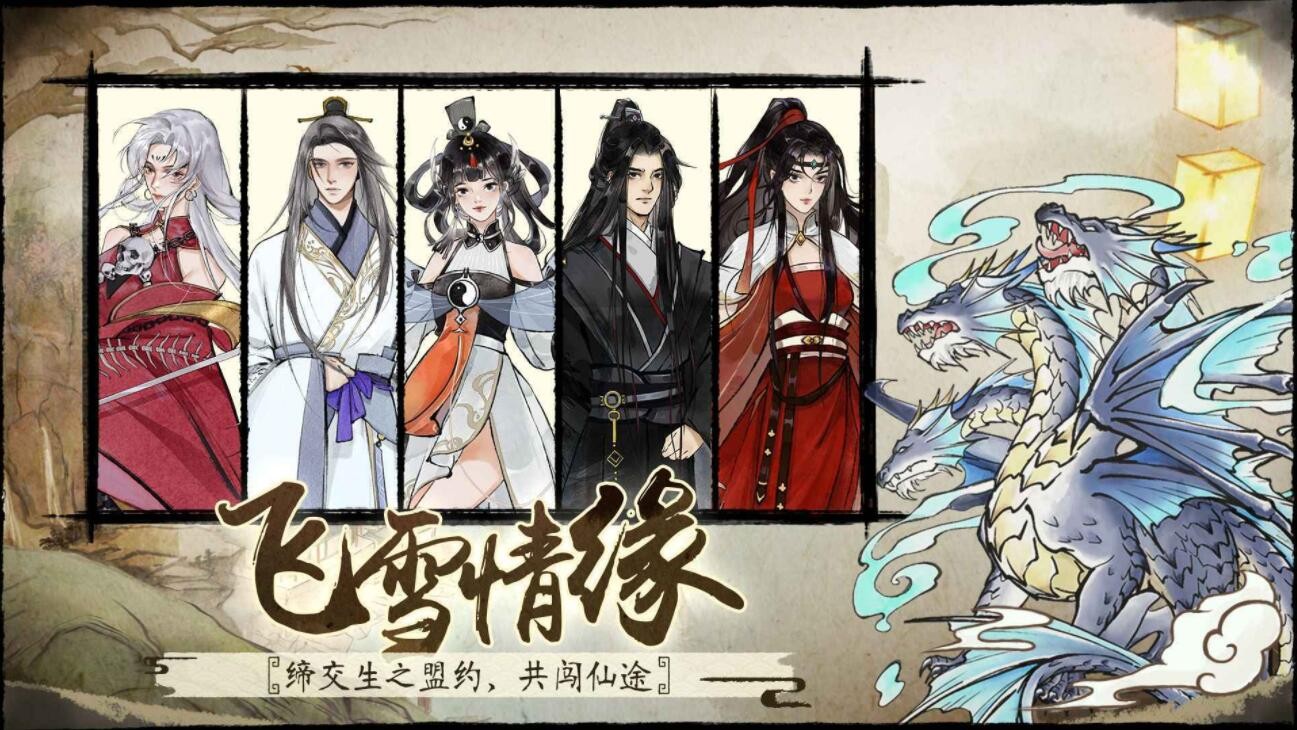 仙与仙途最新版