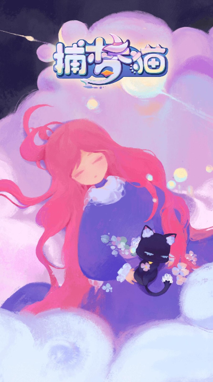 捕梦猫游戏下载