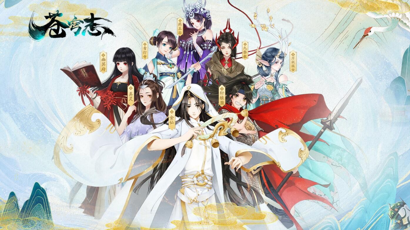 苍穹志游戏下载