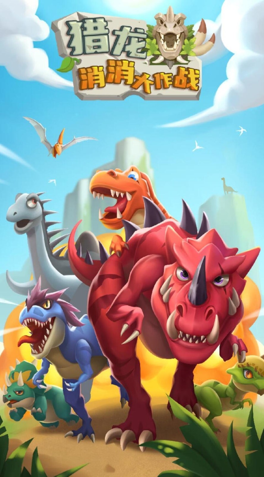 猎龙消消大作战下载