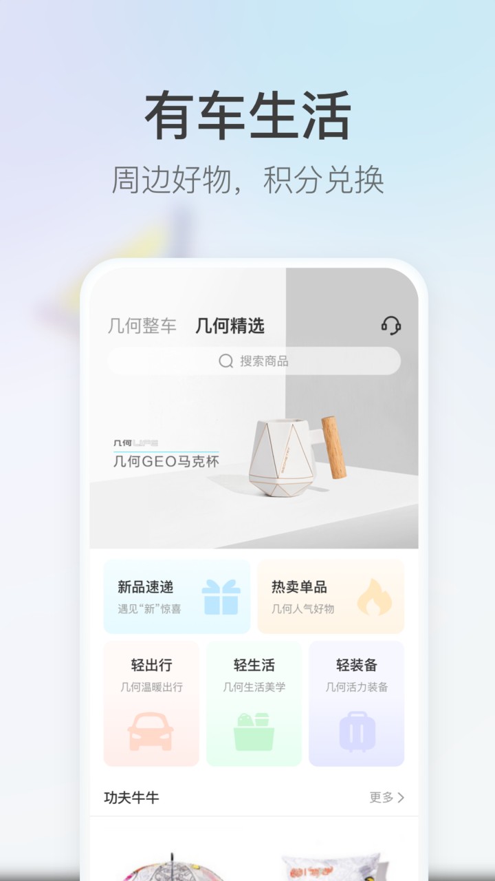 几何汽车app下载