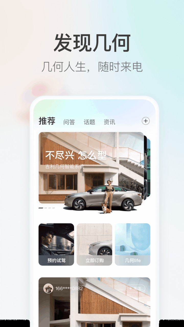 几何汽车app下载