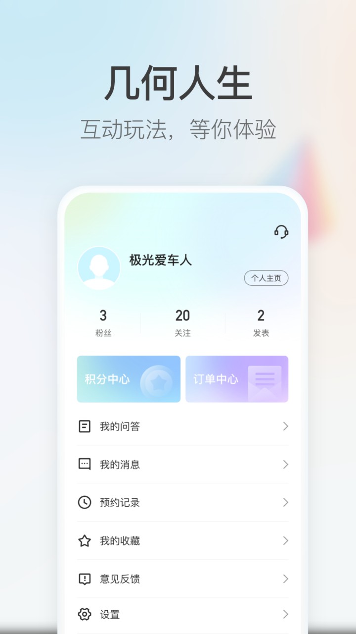 几何汽车app下载