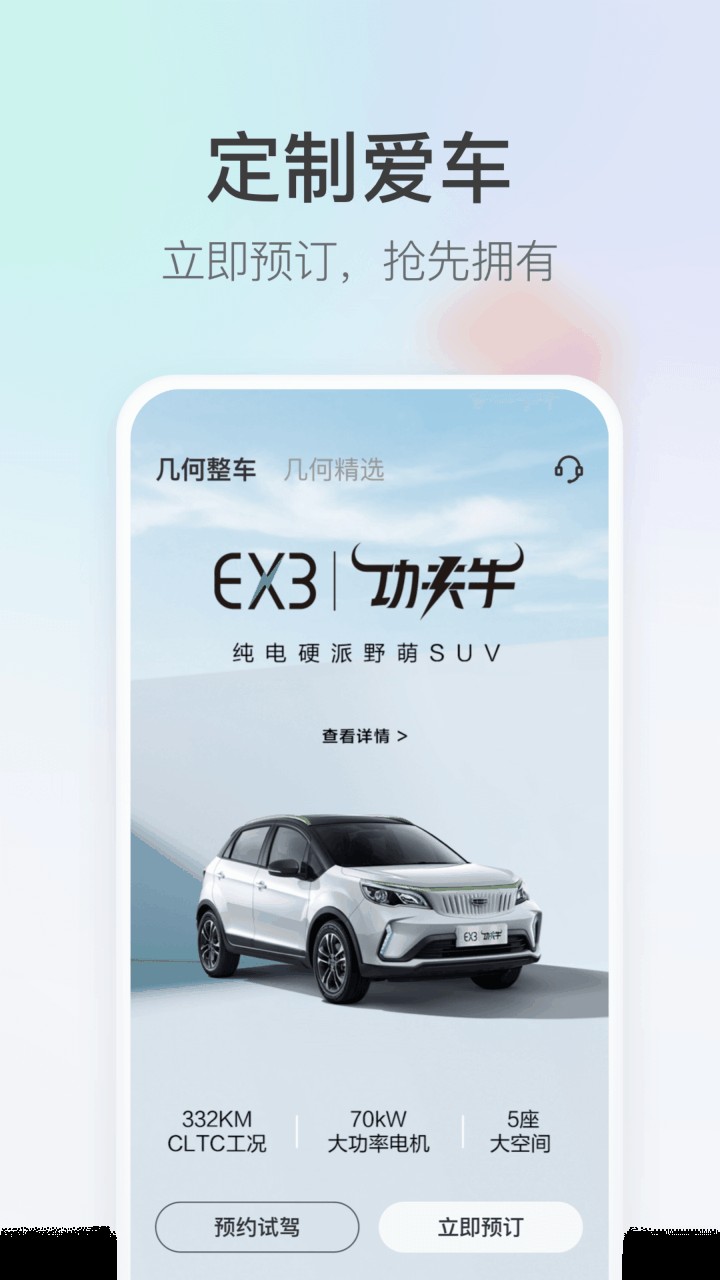 几何汽车app下载