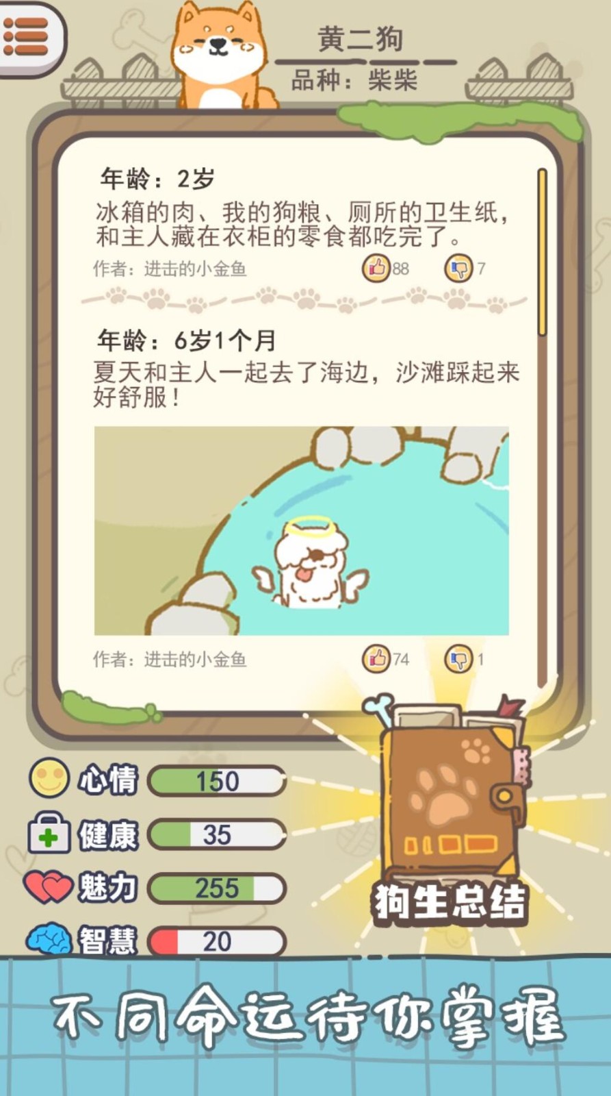 狗子重生模拟器游戏下载