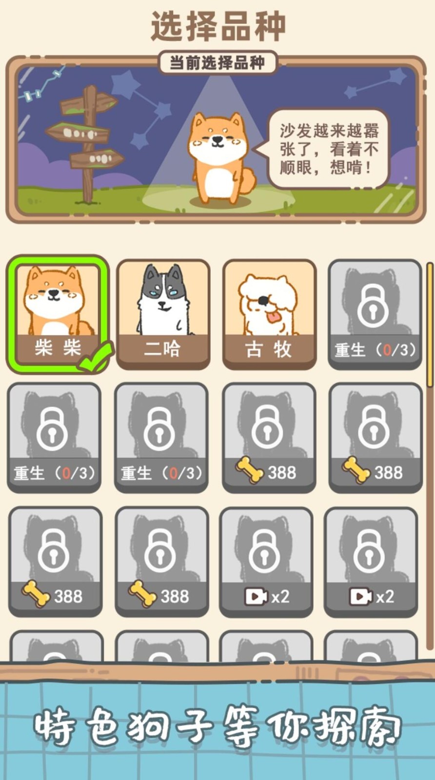 狗子重生模拟器游戏下载