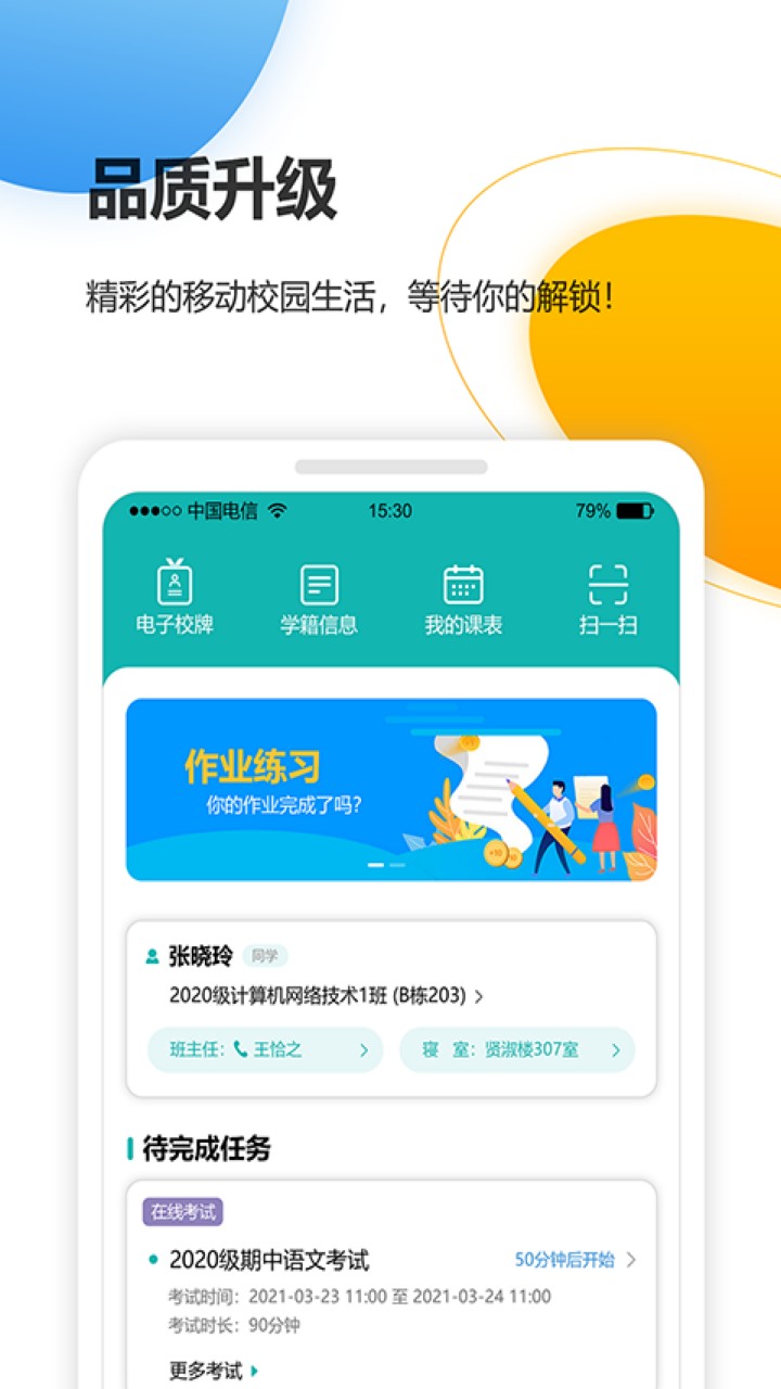 YN智慧校园app下载