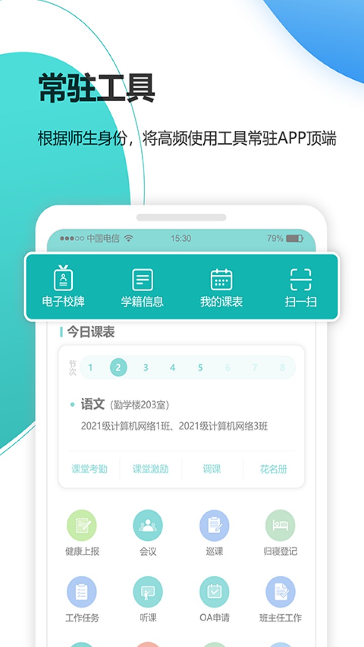 YN智慧校园app下载