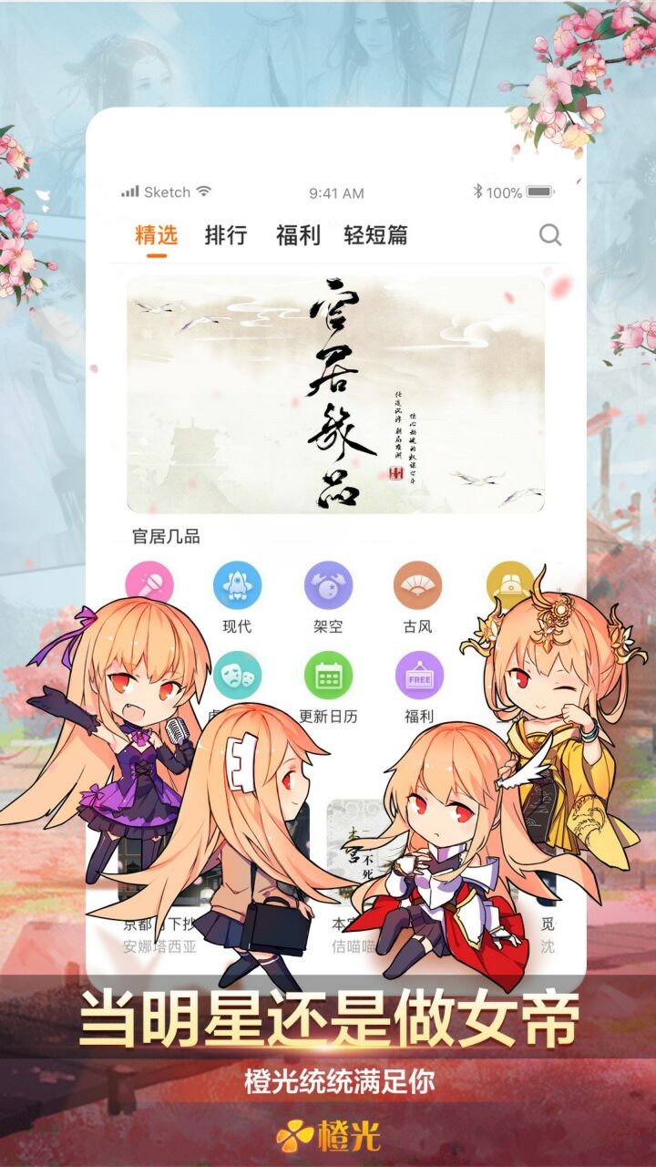 橙光阅读器破解版下载