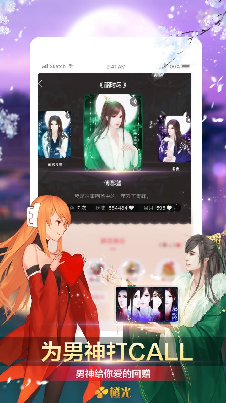 橙光阅读器破解版下载